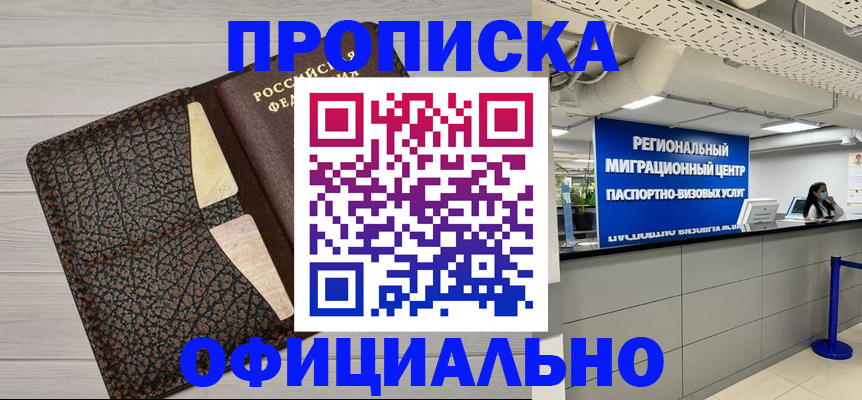 прописка для военкомата в Медногорске