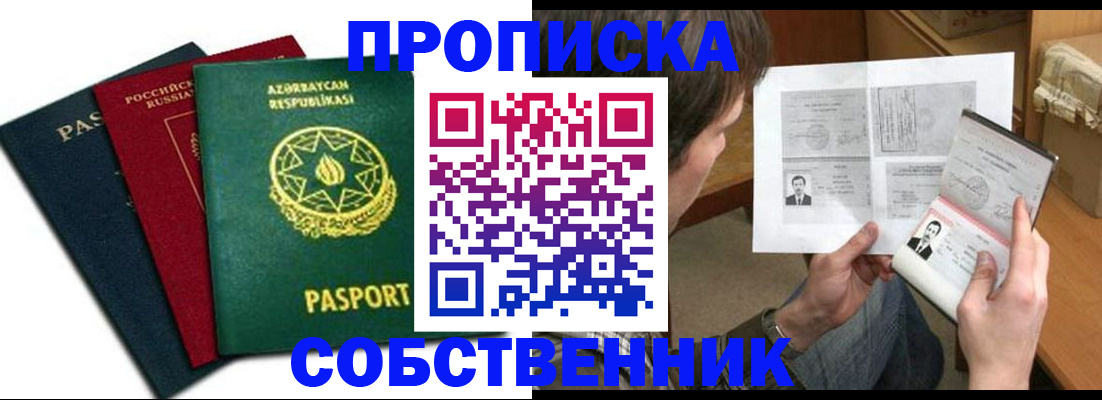 прописка законно в Медногорске