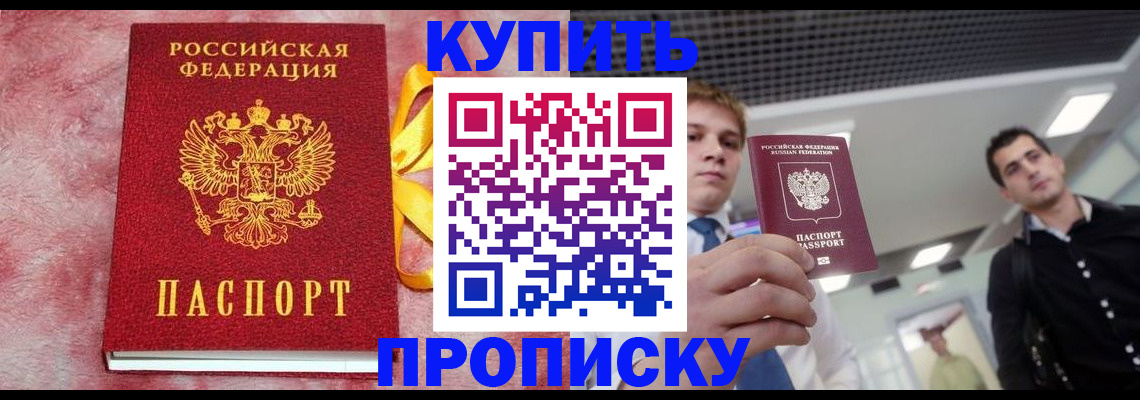 временная прописка в Медногорске