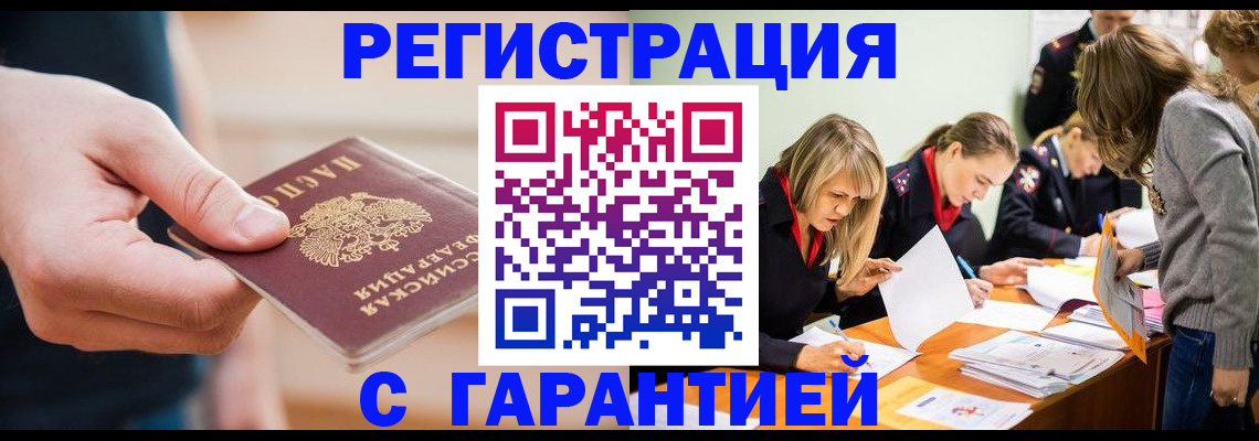 прописка паспорт в Медногорске